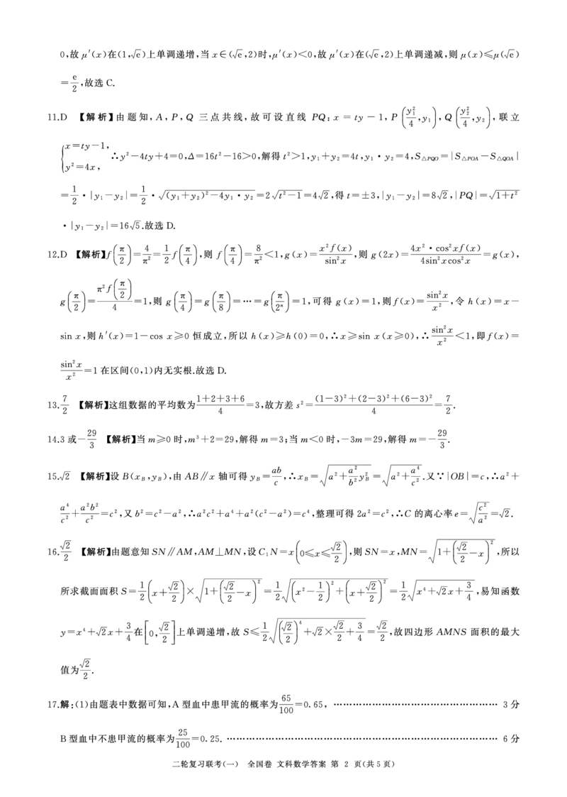 二轮一数学(全国文)答案_2024年4月_01按日期_8号_2024届百师联盟高三下学期二轮复习联考（一）（全国卷）_百师联盟2024届高三下学期二轮复习联考（一）（全国卷）文科数学