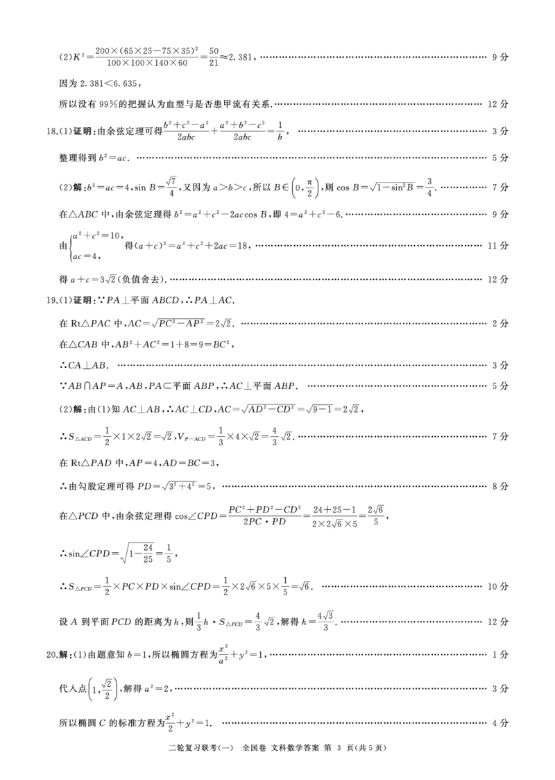 二轮一数学(全国文)答案_2024年4月_01按日期_8号_2024届百师联盟高三下学期二轮复习联考（一）（全国卷）_百师联盟2024届高三下学期二轮复习联考（一）（全国卷）文科数学