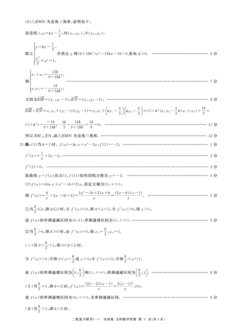 二轮一数学(全国文)答案_2024年4月_01按日期_8号_2024届百师联盟高三下学期二轮复习联考（一）（全国卷）_百师联盟2024届高三下学期二轮复习联考（一）（全国卷）文科数学