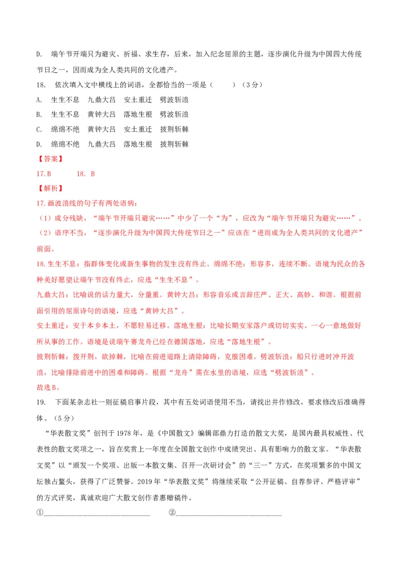 第03单元（B卷&middot;能力提升）-2021-2022学年高二语文选择性必修下册同步单元AB卷（解析版）_E015高中全科试卷_语文试题_选修下_5.新版高中语文试卷选择性必修下册_1.单元测试（42套）