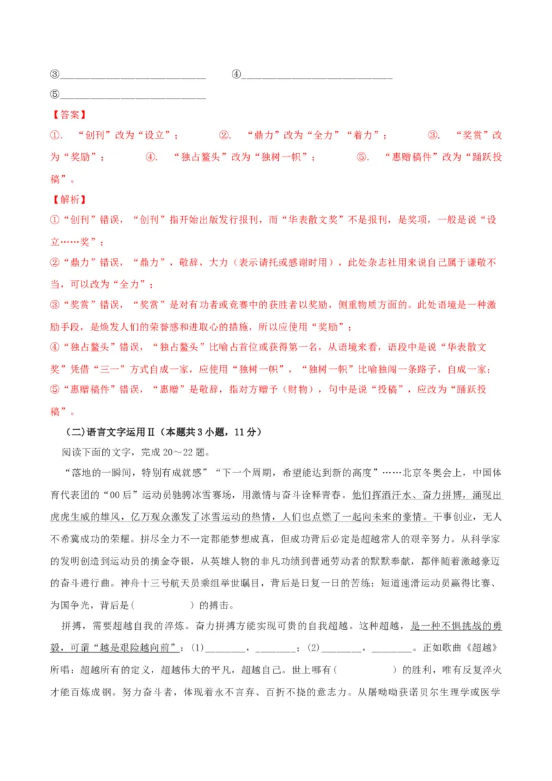 第03单元（B卷&middot;能力提升）-2021-2022学年高二语文选择性必修下册同步单元AB卷（解析版）_E015高中全科试卷_语文试题_选修下_5.新版高中语文试卷选择性必修下册_1.单元测试（42套）