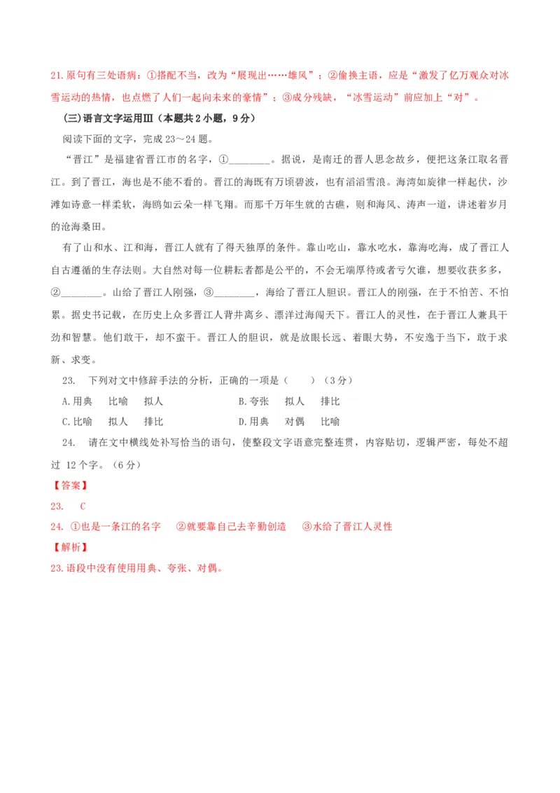 第03单元（B卷&middot;能力提升）-2021-2022学年高二语文选择性必修下册同步单元AB卷（解析版）_E015高中全科试卷_语文试题_选修下_5.新版高中语文试卷选择性必修下册_1.单元测试（42套）