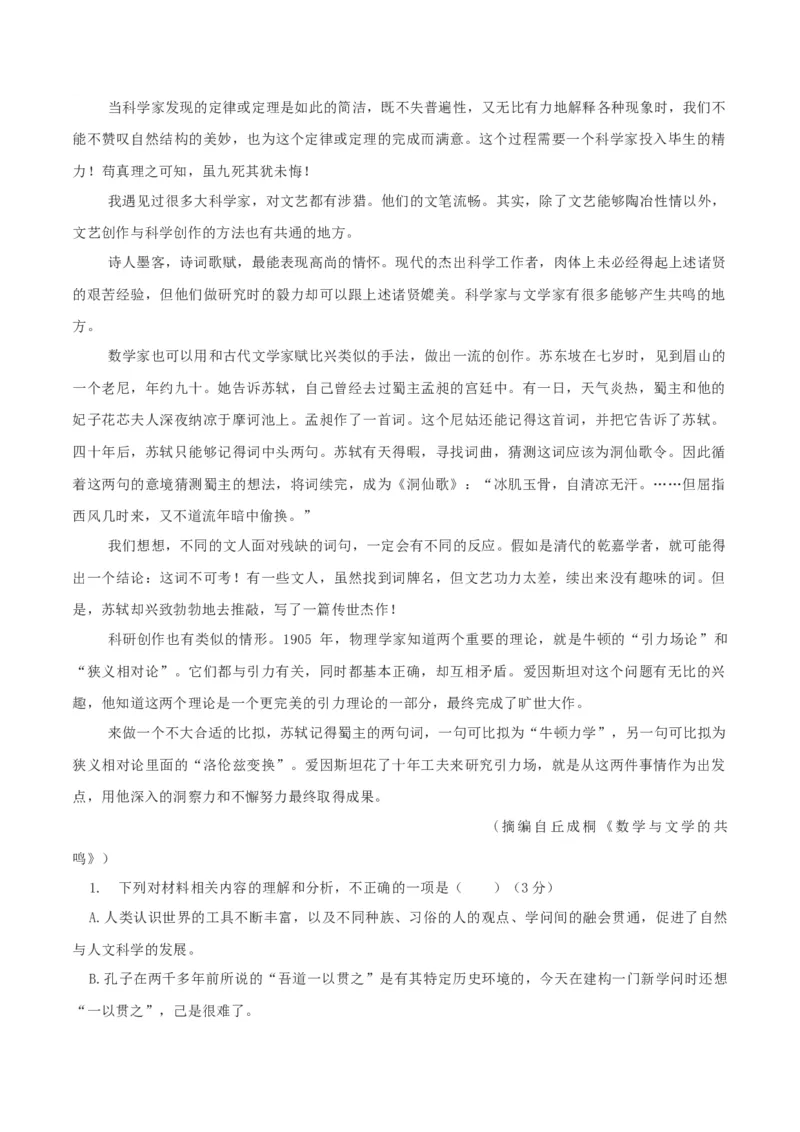 第03单元（B卷&middot;能力提升）-2021-2022学年高二语文选择性必修下册同步单元AB卷（解析版）_E015高中全科试卷_语文试题_选修下_5.新版高中语文试卷选择性必修下册_1.单元测试（42套）