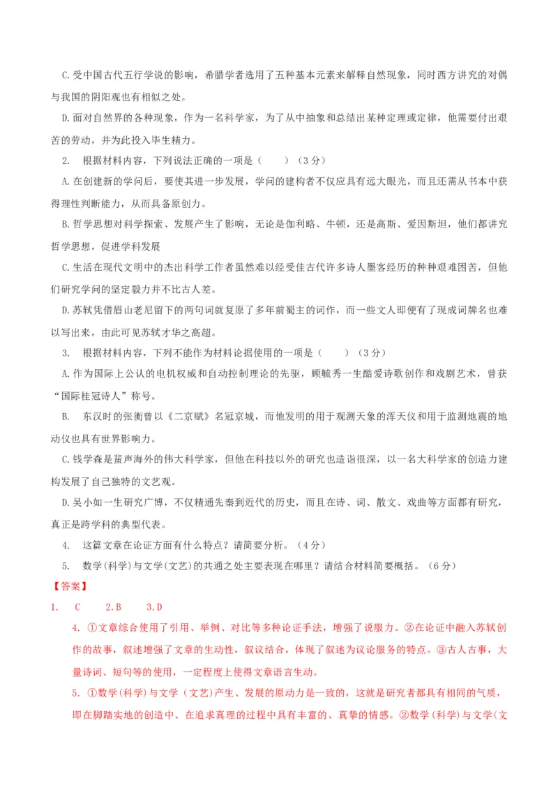 第03单元（B卷&middot;能力提升）-2021-2022学年高二语文选择性必修下册同步单元AB卷（解析版）_E015高中全科试卷_语文试题_选修下_5.新版高中语文试卷选择性必修下册_1.单元测试（42套）