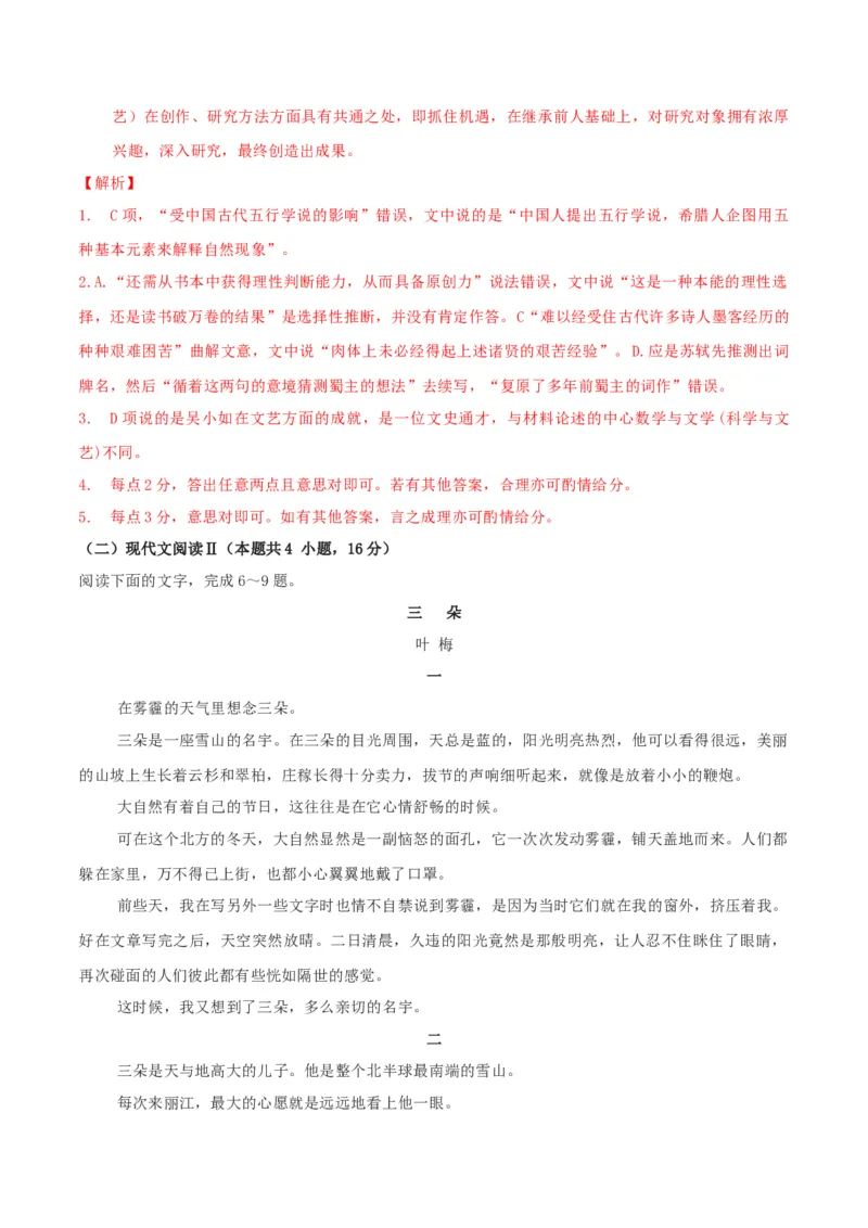 第03单元（B卷&middot;能力提升）-2021-2022学年高二语文选择性必修下册同步单元AB卷（解析版）_E015高中全科试卷_语文试题_选修下_5.新版高中语文试卷选择性必修下册_1.单元测试（42套）