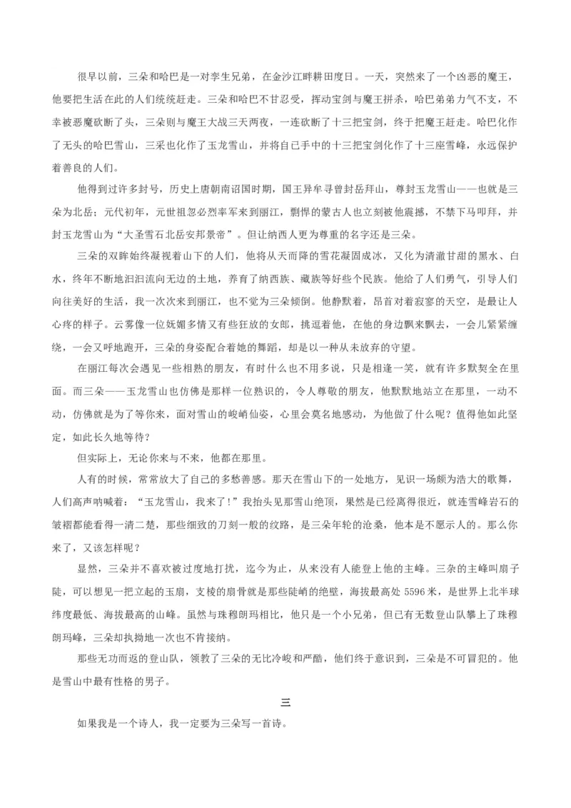 第03单元（B卷&middot;能力提升）-2021-2022学年高二语文选择性必修下册同步单元AB卷（解析版）_E015高中全科试卷_语文试题_选修下_5.新版高中语文试卷选择性必修下册_1.单元测试（42套）