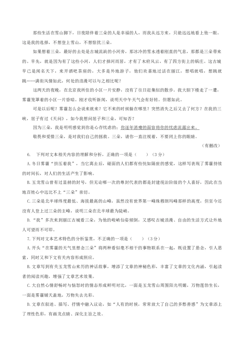 第03单元（B卷&middot;能力提升）-2021-2022学年高二语文选择性必修下册同步单元AB卷（解析版）_E015高中全科试卷_语文试题_选修下_5.新版高中语文试卷选择性必修下册_1.单元测试（42套）