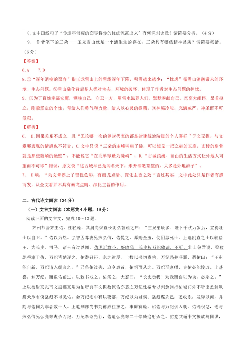 第03单元（B卷&middot;能力提升）-2021-2022学年高二语文选择性必修下册同步单元AB卷（解析版）_E015高中全科试卷_语文试题_选修下_5.新版高中语文试卷选择性必修下册_1.单元测试（42套）