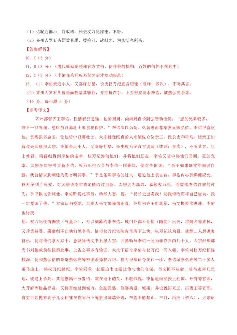 第03单元（B卷&middot;能力提升）-2021-2022学年高二语文选择性必修下册同步单元AB卷（解析版）_E015高中全科试卷_语文试题_选修下_5.新版高中语文试卷选择性必修下册_1.单元测试（42套）