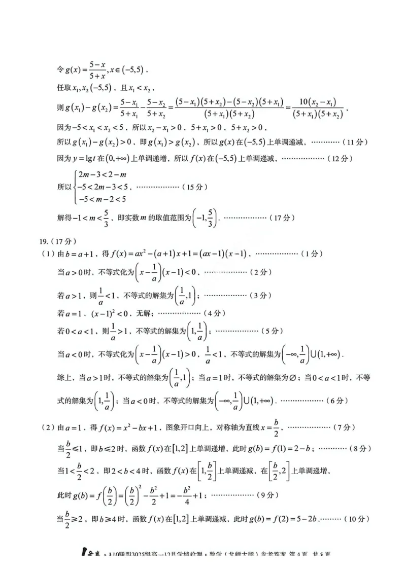 数学答案-安徽A10联盟2025级高一12月学情检测（北师）_2024-2025高一（7-7月题库）_2026年1月高一_260108安徽省1号卷&middot;A10联盟2025级高一12月学情检测
