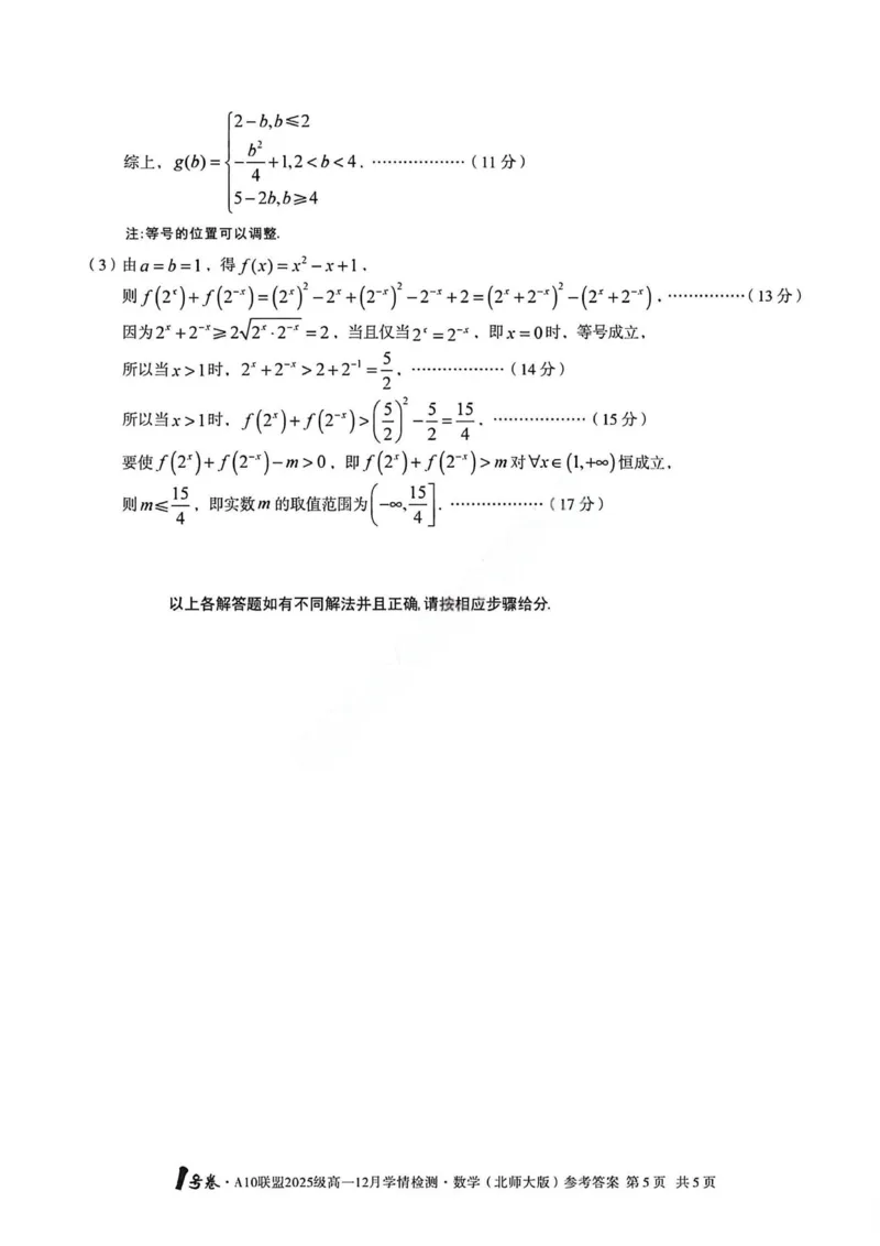 数学答案-安徽A10联盟2025级高一12月学情检测（北师）_2024-2025高一（7-7月题库）_2026年1月高一_260108安徽省1号卷&middot;A10联盟2025级高一12月学情检测