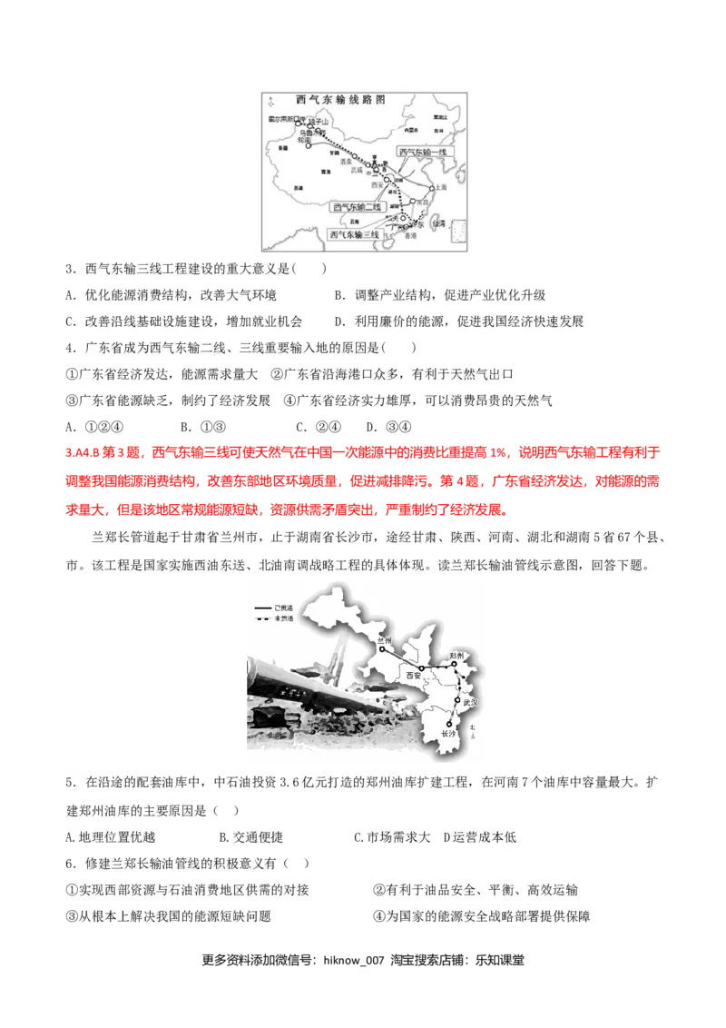 4.2资源跨区域调配（练习）-（解析版）_E015高中全科试卷_地理试题_选修2_2.同步练习_同步练习（第二套）