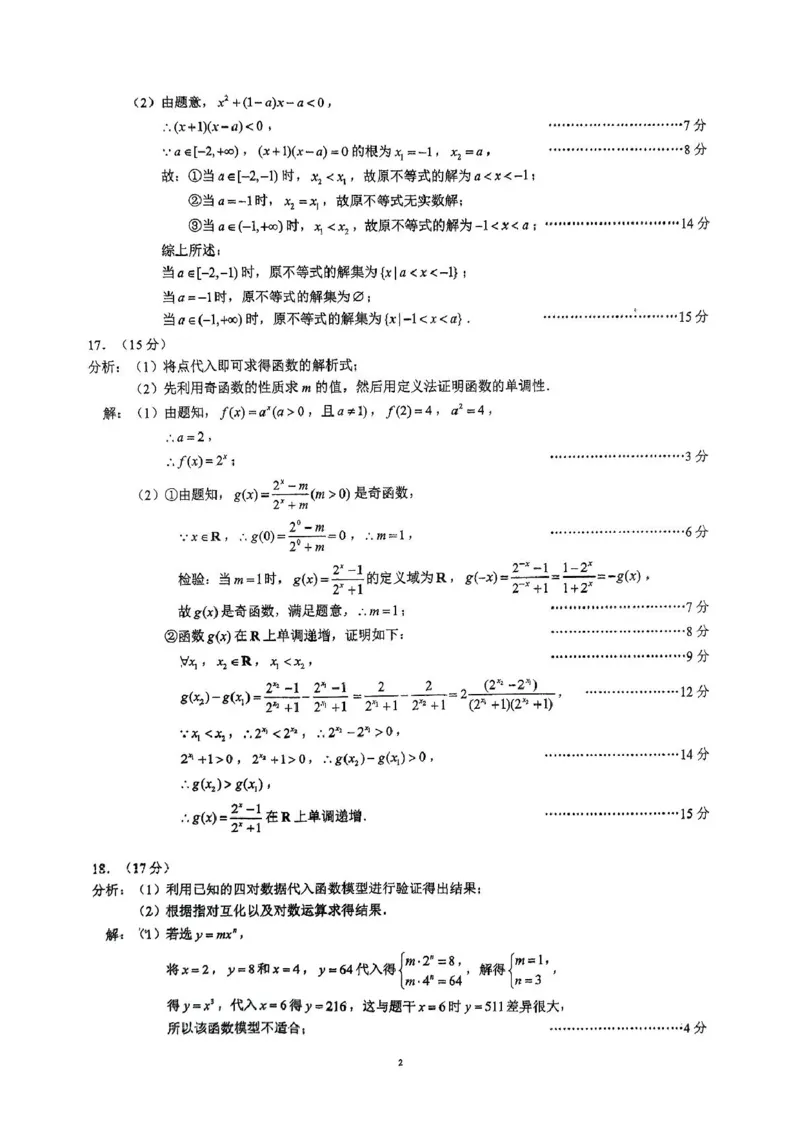 四川省川南川东北地区名校2024-2025学年高一上学期期末联考数学试卷（图片版，含答案）_2024-2025高一（7-7月题库）_2025年01月试卷