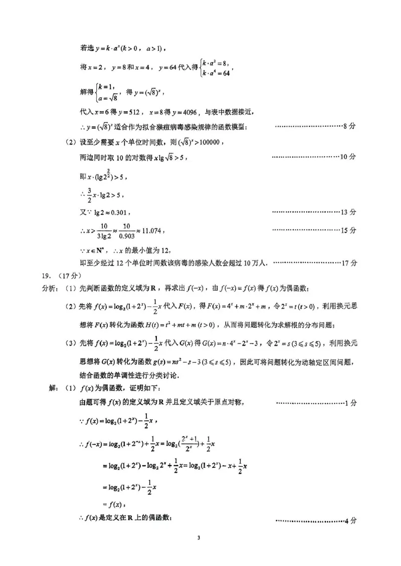 四川省川南川东北地区名校2024-2025学年高一上学期期末联考数学试卷（图片版，含答案）_2024-2025高一（7-7月题库）_2025年01月试卷