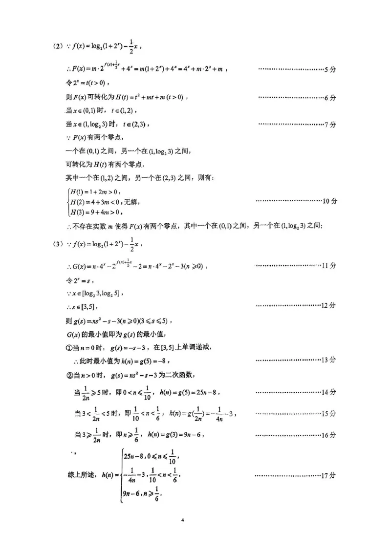 四川省川南川东北地区名校2024-2025学年高一上学期期末联考数学试卷（图片版，含答案）_2024-2025高一（7-7月题库）_2025年01月试卷