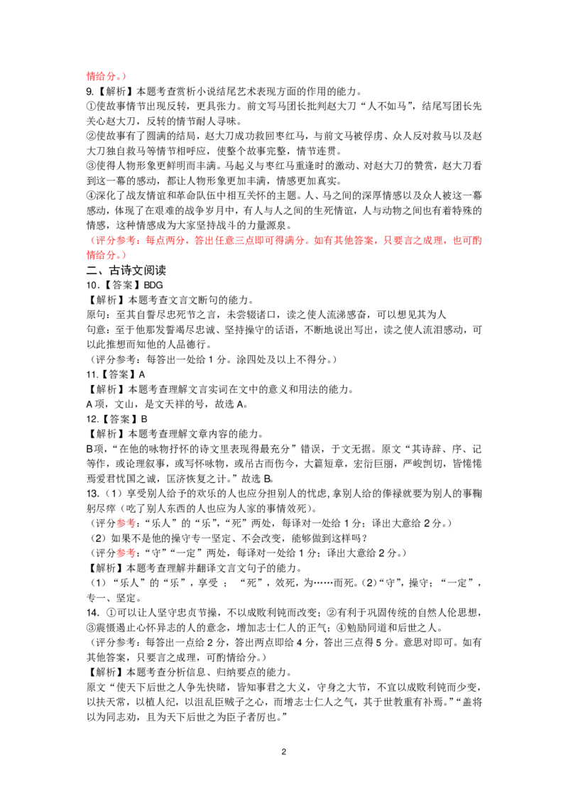 安徽省阜阳市2024-2025学年高一下学期7月期末语文试题答案_2024-2025高一（7-7月题库）_2025年7月_250705安徽省阜阳市2024-2025学年高一下学期7月期末考试