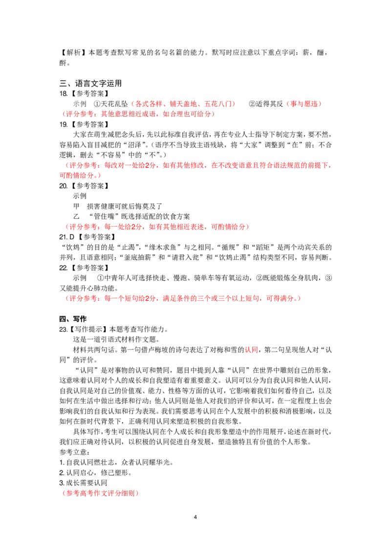 安徽省阜阳市2024-2025学年高一下学期7月期末语文试题答案_2024-2025高一（7-7月题库）_2025年7月_250705安徽省阜阳市2024-2025学年高一下学期7月期末考试