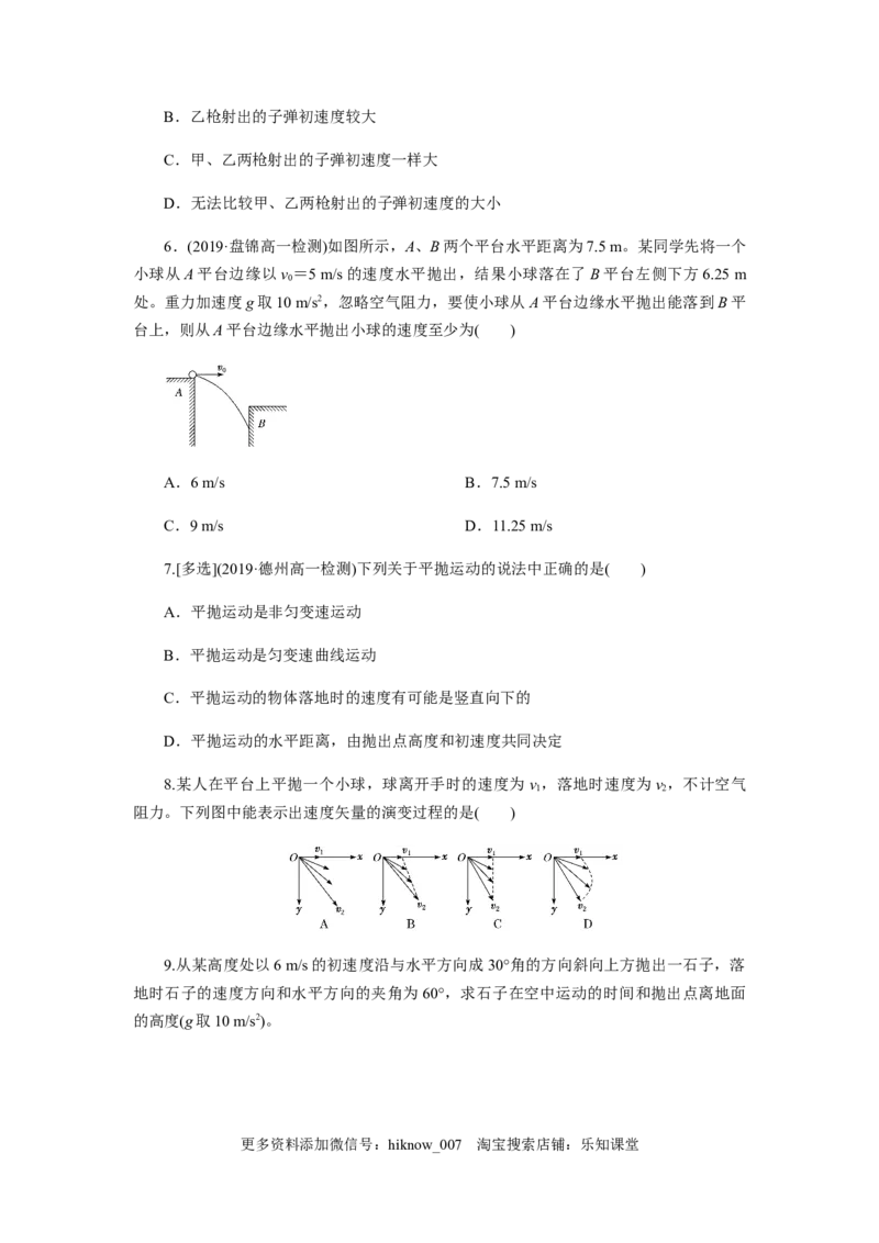 5.4抛体运动的规律(原卷版)_E015高中全科试卷_物理试题_必修2_2.同步练习_同步练习（第一套）_5.4抛体运动的规律（原稿版+解析版）