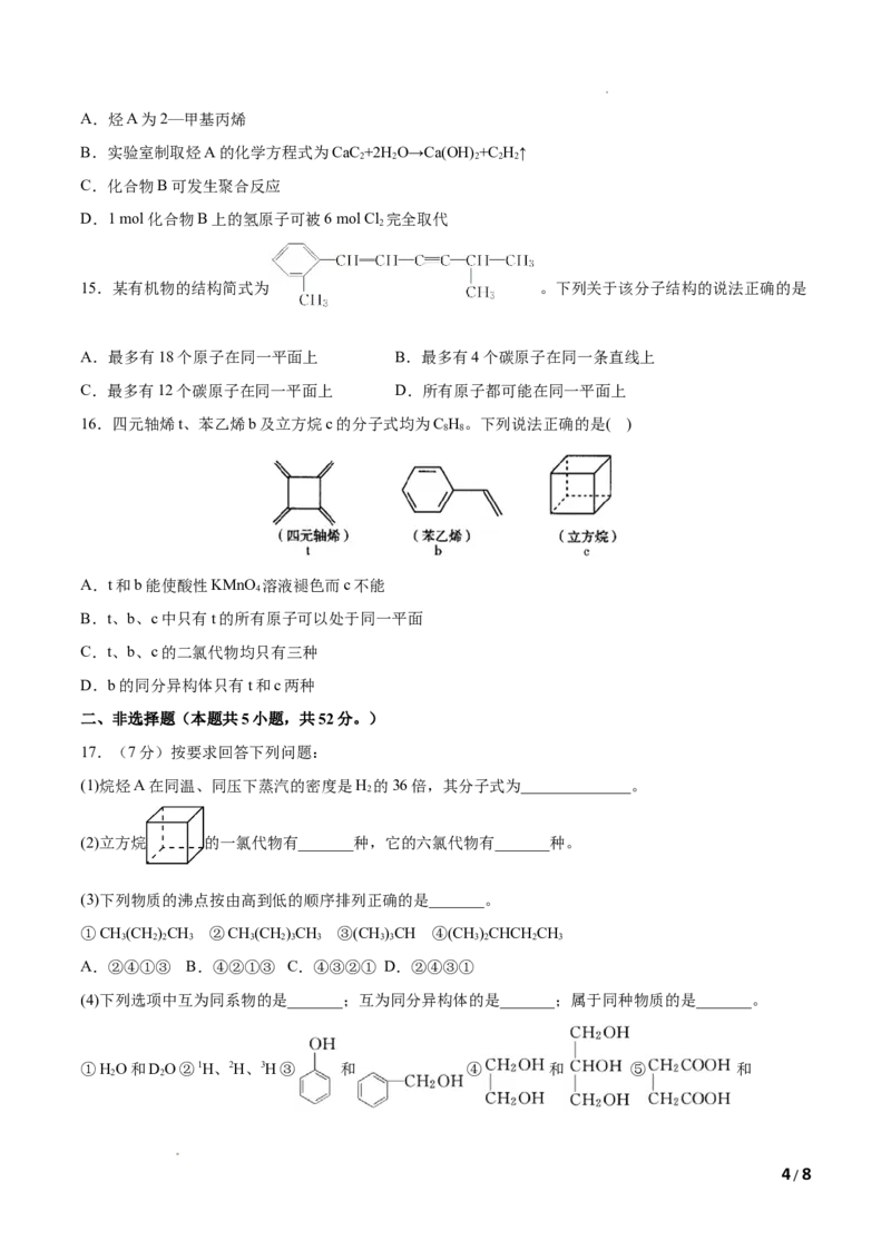 第02单元烃（A卷&bull;夯实基础）-2021-2022学年高二化学同步单元AB卷（人教版2019选择性必修3）（原卷版）_E015高中全科试卷_化学试题_选修3_5.新版人教版高中化学试卷选择性必修3_1.单元测试