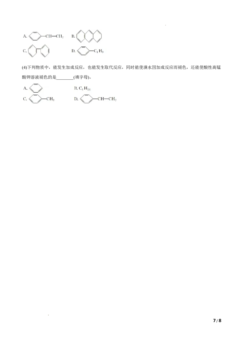 第02单元烃（A卷&bull;夯实基础）-2021-2022学年高二化学同步单元AB卷（人教版2019选择性必修3）（原卷版）_E015高中全科试卷_化学试题_选修3_5.新版人教版高中化学试卷选择性必修3_1.单元测试