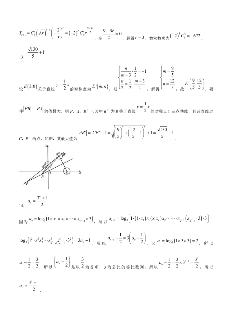 九师联盟2024届高三1月质量检测（新教材-L）数学(1)_2024年4月_01按日期_6号_2024届新结构高考数学合集_新高考19题（九省联考模式）数学合集140套
