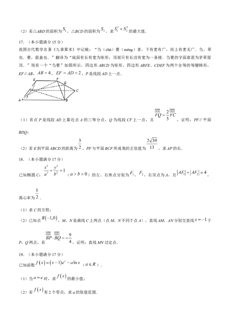 九师联盟2024届高三1月质量检测（新教材-L）数学(1)_2024年4月_01按日期_6号_2024届新结构高考数学合集_新高考19题（九省联考模式）数学合集140套