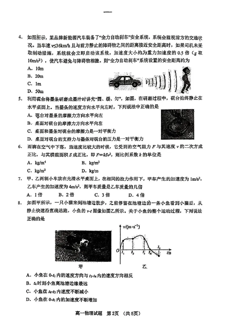 广东省江门市2024-2025学年高一上学期1月期末考试物理PDF版无答案_2024-2025高一（7-7月题库）_2025年03月试卷_0310广东省江门市2024-2025学年高一上学期1月期末考试