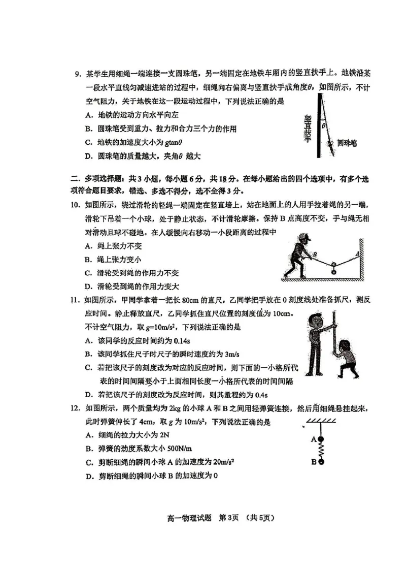 广东省江门市2024-2025学年高一上学期1月期末考试物理PDF版无答案_2024-2025高一（7-7月题库）_2025年03月试卷_0310广东省江门市2024-2025学年高一上学期1月期末考试
