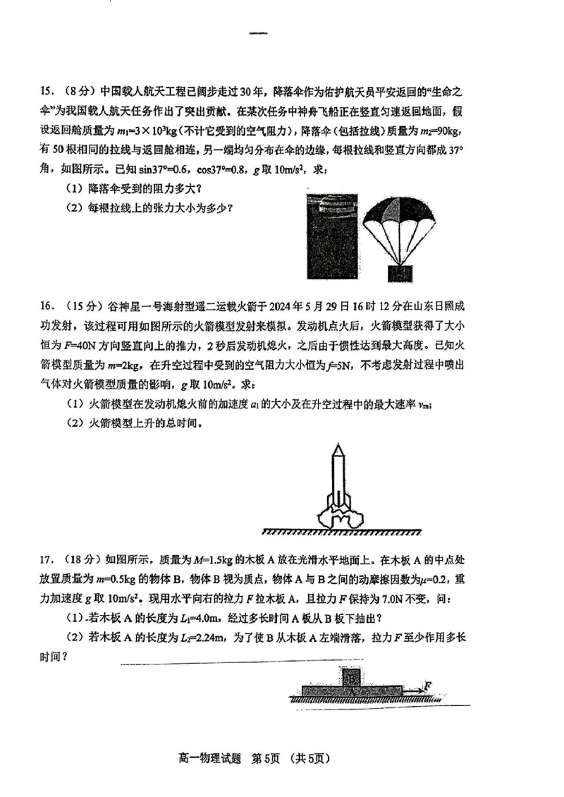 广东省江门市2024-2025学年高一上学期1月期末考试物理PDF版无答案_2024-2025高一（7-7月题库）_2025年03月试卷_0310广东省江门市2024-2025学年高一上学期1月期末考试
