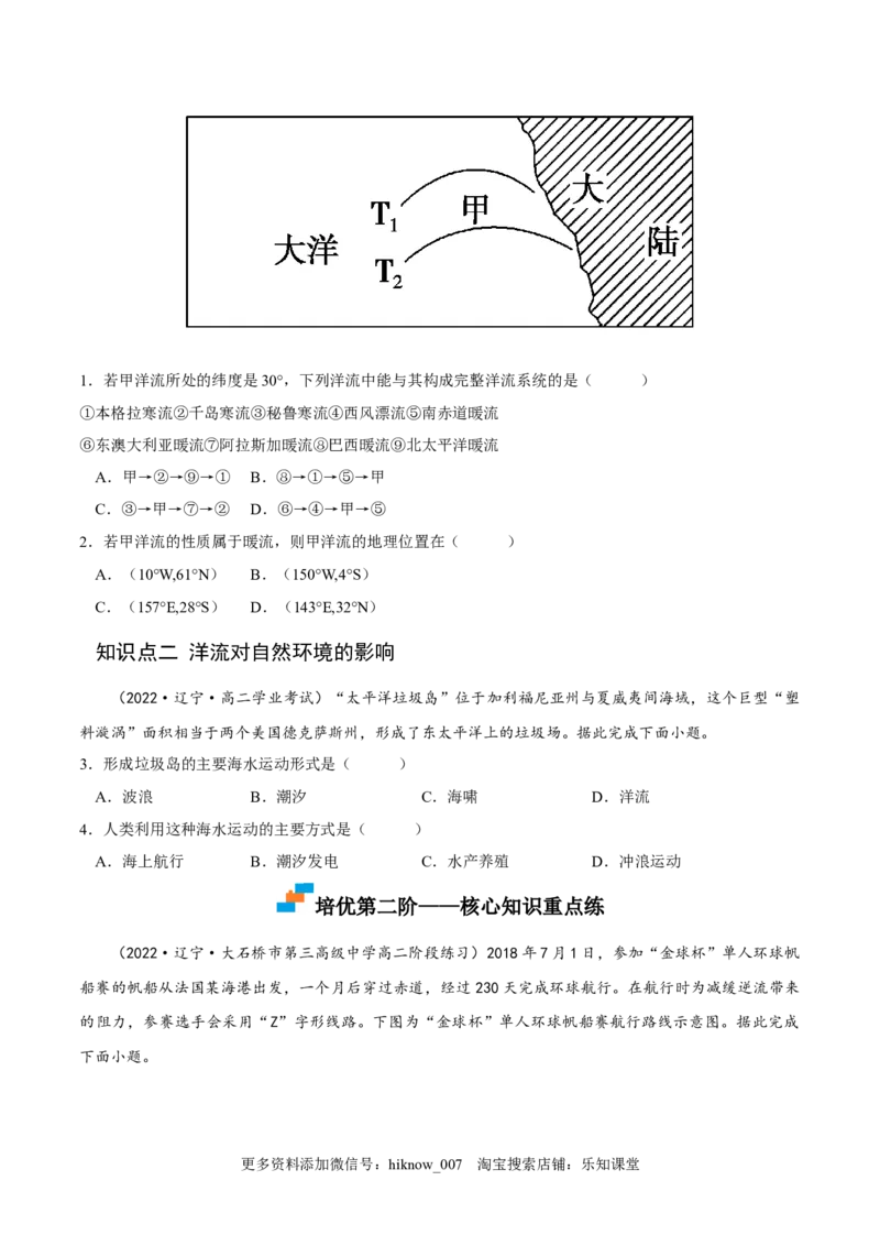 4.2洋流-2022-2023学年高二地理课后培优分级练（人教版2019选择性必修第一册）（原卷版）_E015高中全科试卷_地理试题_选修1_2.同步练习_课后培优练2023年-第1套