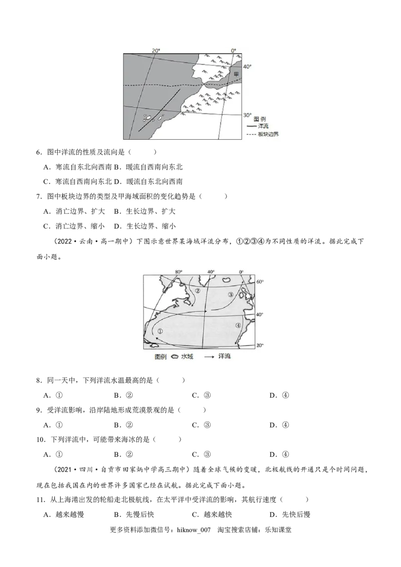 4.2洋流-2022-2023学年高二地理课后培优分级练（人教版2019选择性必修第一册）（原卷版）_E015高中全科试卷_地理试题_选修1_2.同步练习_课后培优练2023年-第1套