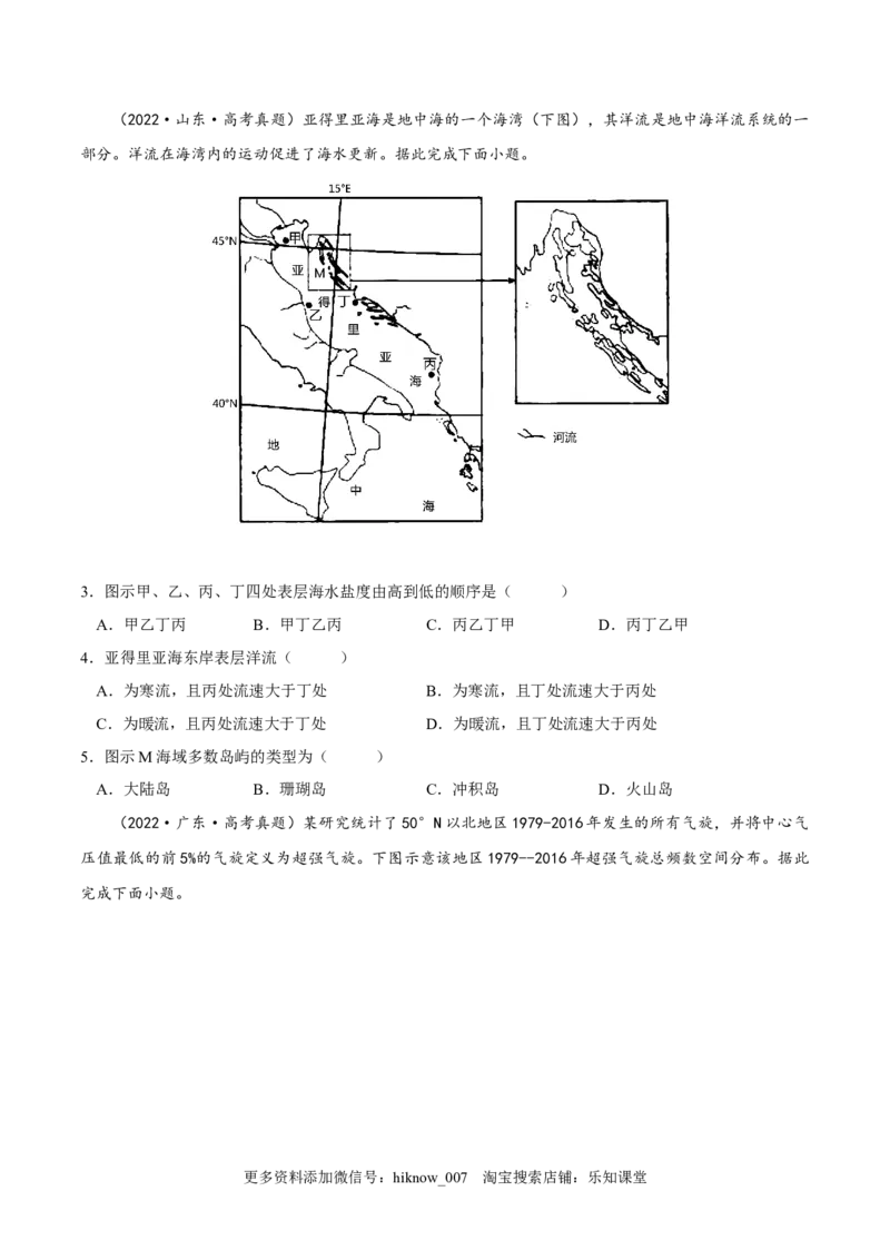 4.2洋流-2022-2023学年高二地理课后培优分级练（人教版2019选择性必修第一册）（原卷版）_E015高中全科试卷_地理试题_选修1_2.同步练习_课后培优练2023年-第1套