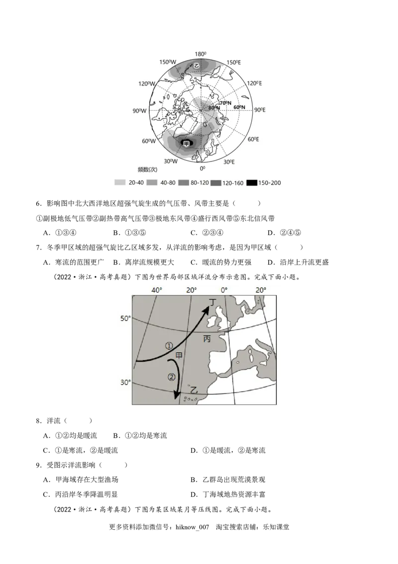 4.2洋流-2022-2023学年高二地理课后培优分级练（人教版2019选择性必修第一册）（原卷版）_E015高中全科试卷_地理试题_选修1_2.同步练习_课后培优练2023年-第1套