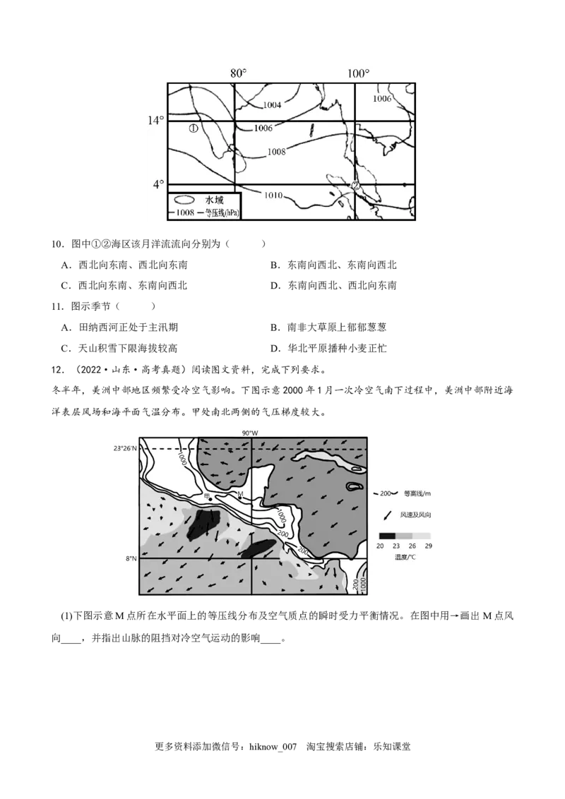4.2洋流-2022-2023学年高二地理课后培优分级练（人教版2019选择性必修第一册）（原卷版）_E015高中全科试卷_地理试题_选修1_2.同步练习_课后培优练2023年-第1套