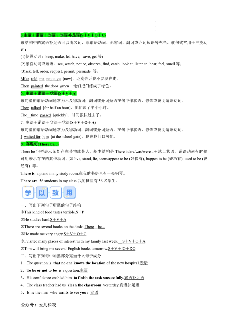 专题12WELCOMEUNIT（语法&ldquo;句子成分与基本句型&rdquo;、个人简介写作）（解析版）_2024-2025高一（7-7月题库）_2024年7月试卷