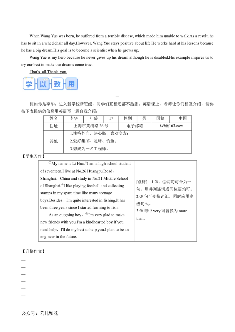 专题12WELCOMEUNIT（语法&ldquo;句子成分与基本句型&rdquo;、个人简介写作）（解析版）_2024-2025高一（7-7月题库）_2024年7月试卷