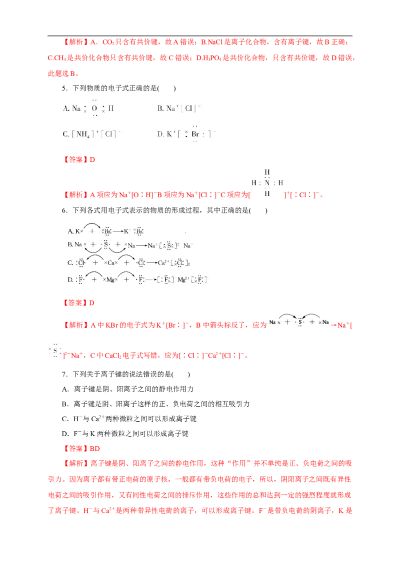 新教材精创4.3化学键练习（1）（解析版）_E015高中全科试卷_化学试题_必修1_1.新版人教版高中化学试卷必修一_1.同步练习_5.同步练习（第五套）
