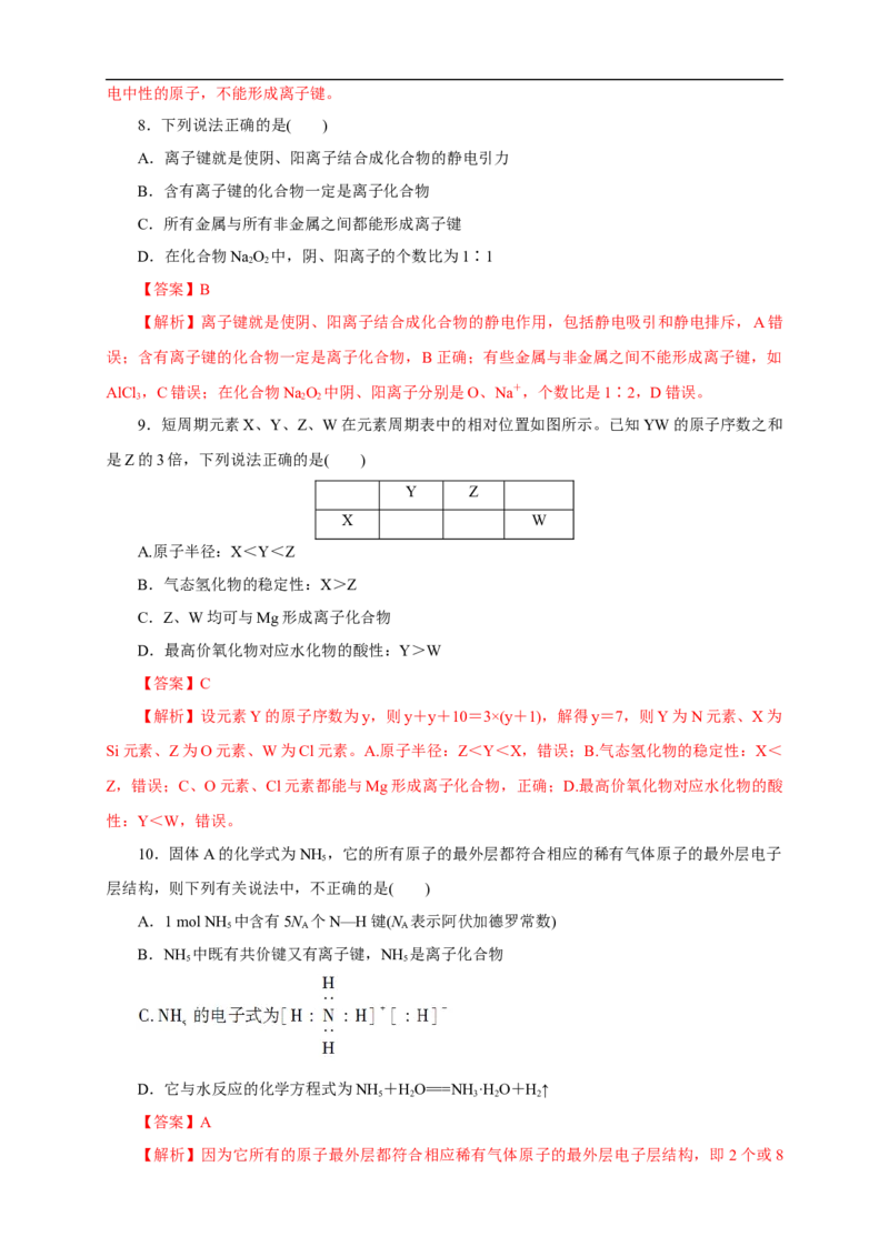 新教材精创4.3化学键练习（1）（解析版）_E015高中全科试卷_化学试题_必修1_1.新版人教版高中化学试卷必修一_1.同步练习_5.同步练习（第五套）