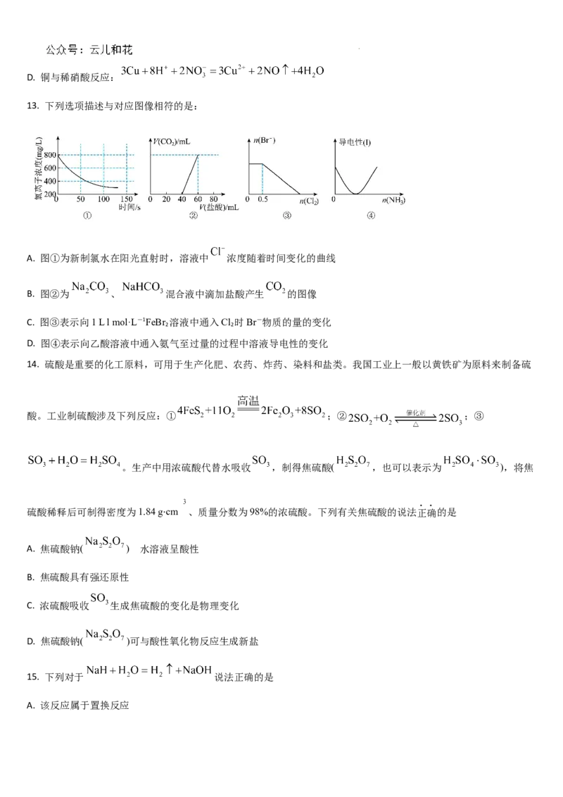 吉林省通化市梅河口市第五中学2024-2025学年高一上学期9月月考化学试题_2024-2025高一（7-7月题库）_2024年10月试卷_1004吉林省通化市梅河口市第五中学2024-2025学年高一上学期9月月考