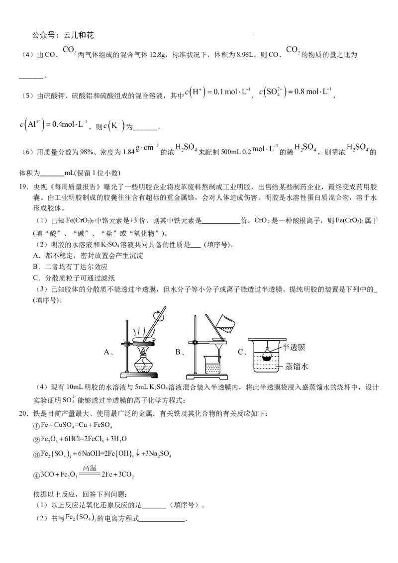 吉林省通化市梅河口市第五中学2024-2025学年高一上学期9月月考化学试题_2024-2025高一（7-7月题库）_2024年10月试卷_1004吉林省通化市梅河口市第五中学2024-2025学年高一上学期9月月考