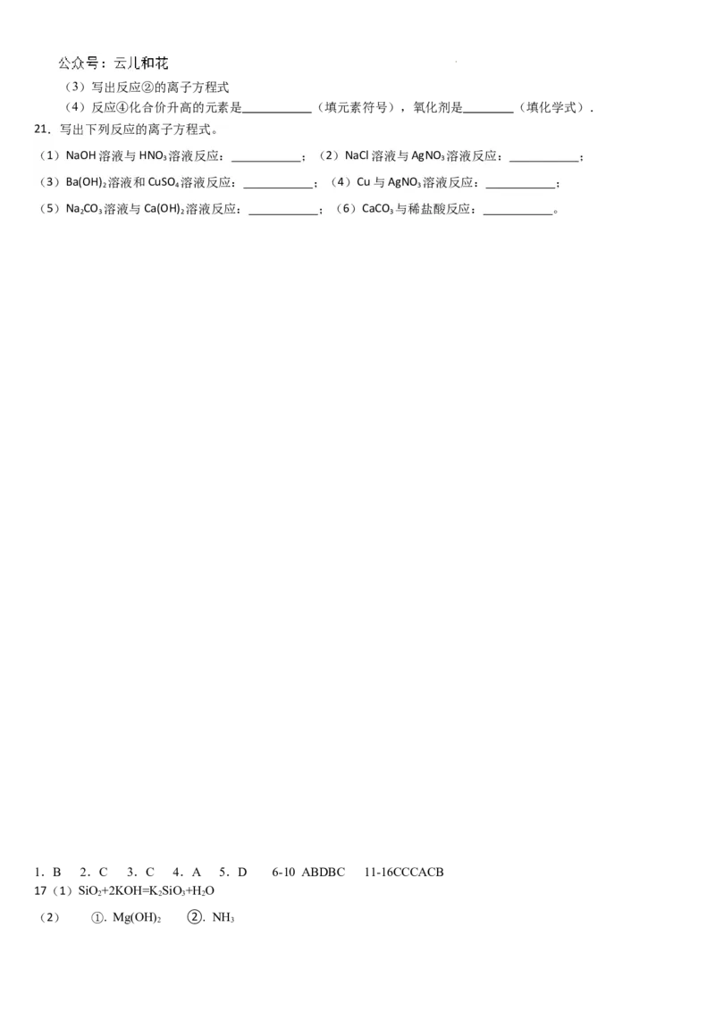 吉林省通化市梅河口市第五中学2024-2025学年高一上学期9月月考化学试题_2024-2025高一（7-7月题库）_2024年10月试卷_1004吉林省通化市梅河口市第五中学2024-2025学年高一上学期9月月考