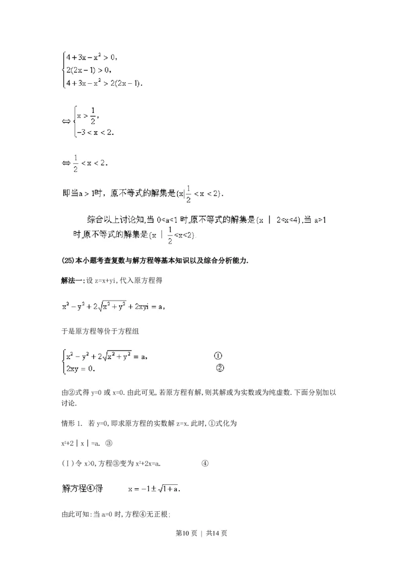 1990年海南高考文科数学真题及答案_数学高考真题试卷_旧1990-2007&middot;高考数学真题_1990-2007&middot;高考数学真题&middot;PDF_海南