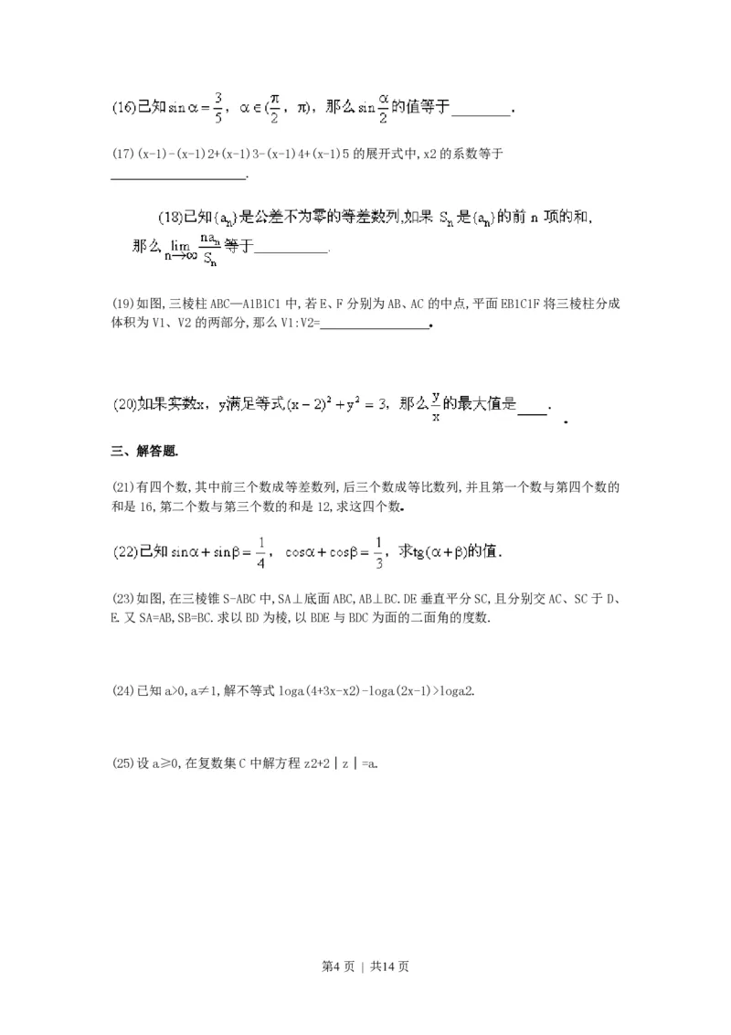 1990年海南高考文科数学真题及答案_数学高考真题试卷_旧1990-2007&middot;高考数学真题_1990-2007&middot;高考数学真题&middot;PDF_海南