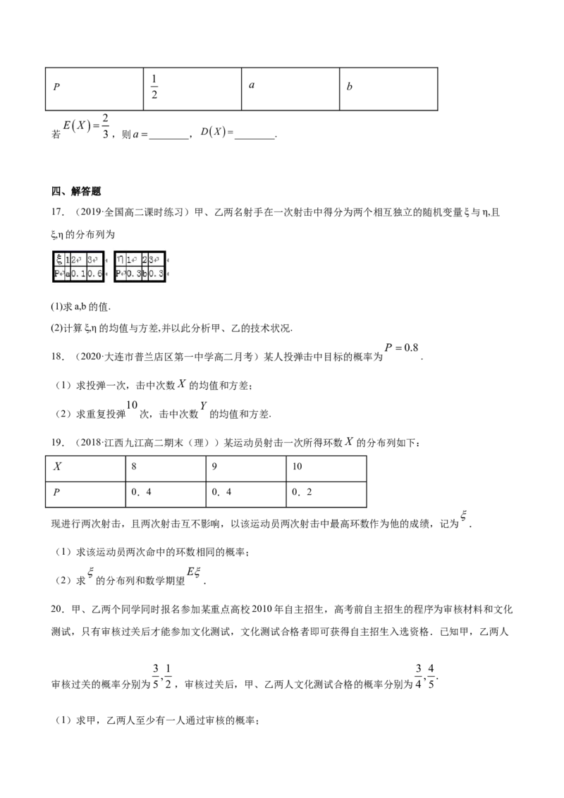 专题32离散型随机变量的数字特征（原卷版）_E015高中全科试卷_数学试题_选修3_05.专项训练_专题32离散型随机变量的数字特征-高中数学新教材人教A版选择性必修配套提升训练