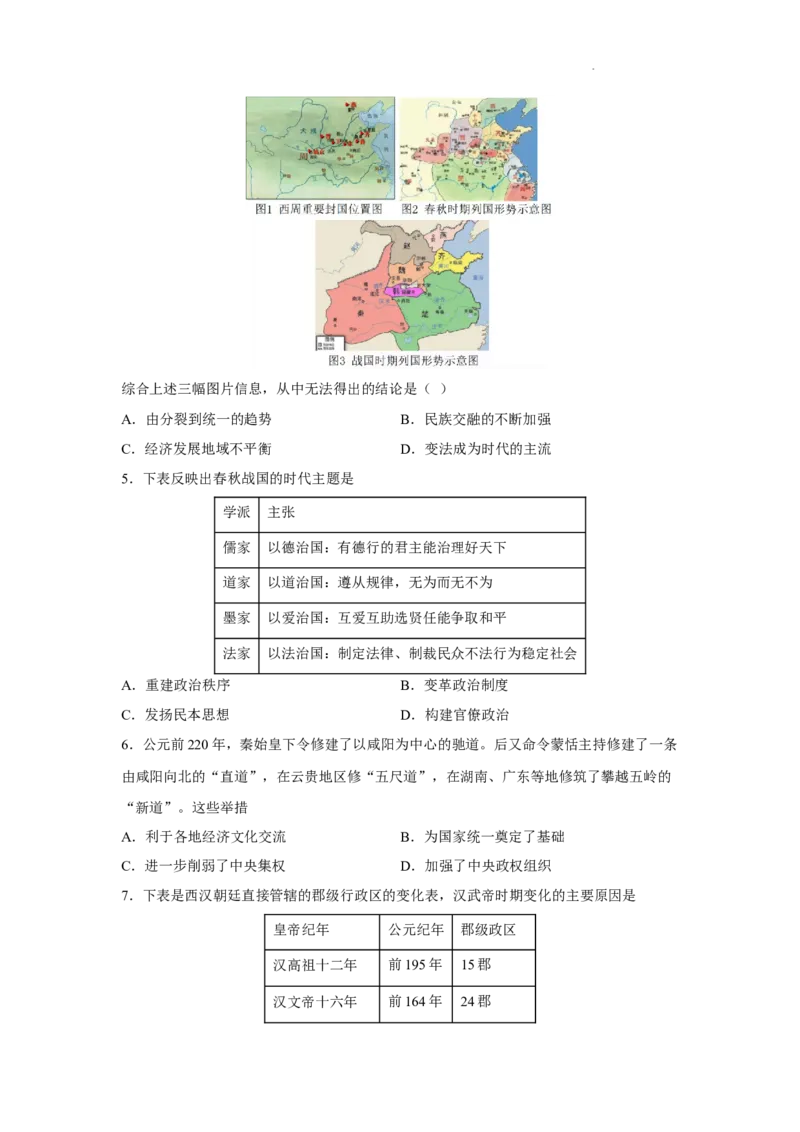 期中考试模拟卷（一）（原卷版）-2022-2023学年高一历史上学期期中期末考点大串讲（中外历史纲要上）本_E015高中全科试卷_历史试题_必修上_3.期中试卷