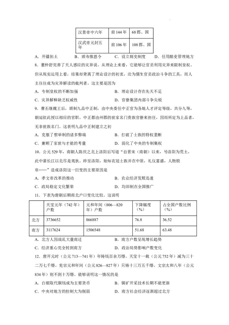 期中考试模拟卷（一）（原卷版）-2022-2023学年高一历史上学期期中期末考点大串讲（中外历史纲要上）本_E015高中全科试卷_历史试题_必修上_3.期中试卷