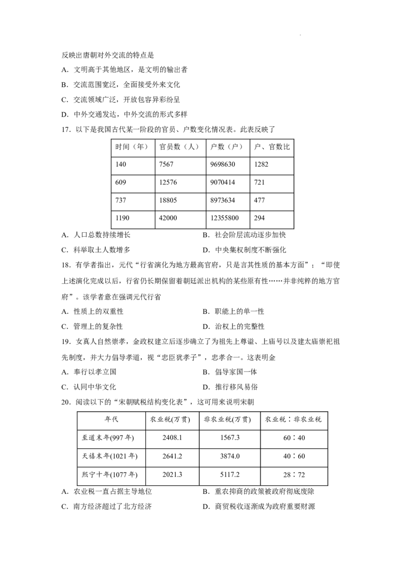 期中考试模拟卷（一）（原卷版）-2022-2023学年高一历史上学期期中期末考点大串讲（中外历史纲要上）本_E015高中全科试卷_历史试题_必修上_3.期中试卷