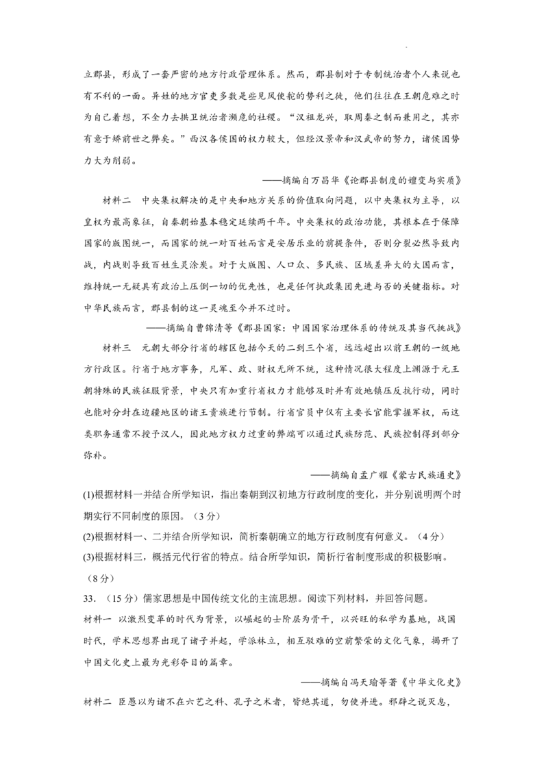 期中考试模拟卷（一）（原卷版）-2022-2023学年高一历史上学期期中期末考点大串讲（中外历史纲要上）本_E015高中全科试卷_历史试题_必修上_3.期中试卷