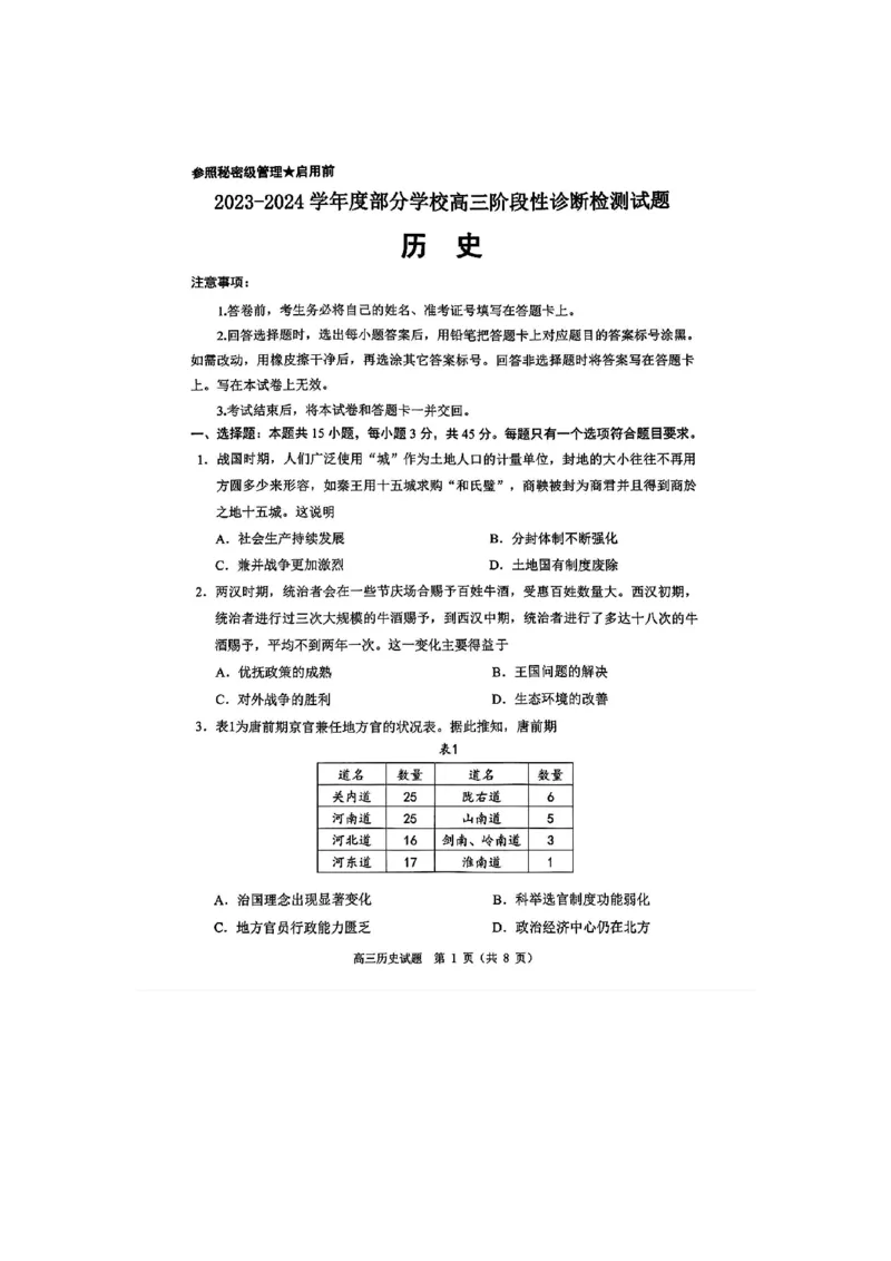 历史(1)_2024年5月_025月合集_2024届山东省淄博市高三下学期阶段性诊断（二模）
