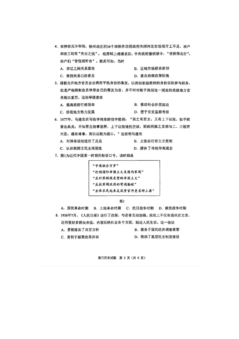 历史(1)_2024年5月_025月合集_2024届山东省淄博市高三下学期阶段性诊断（二模）